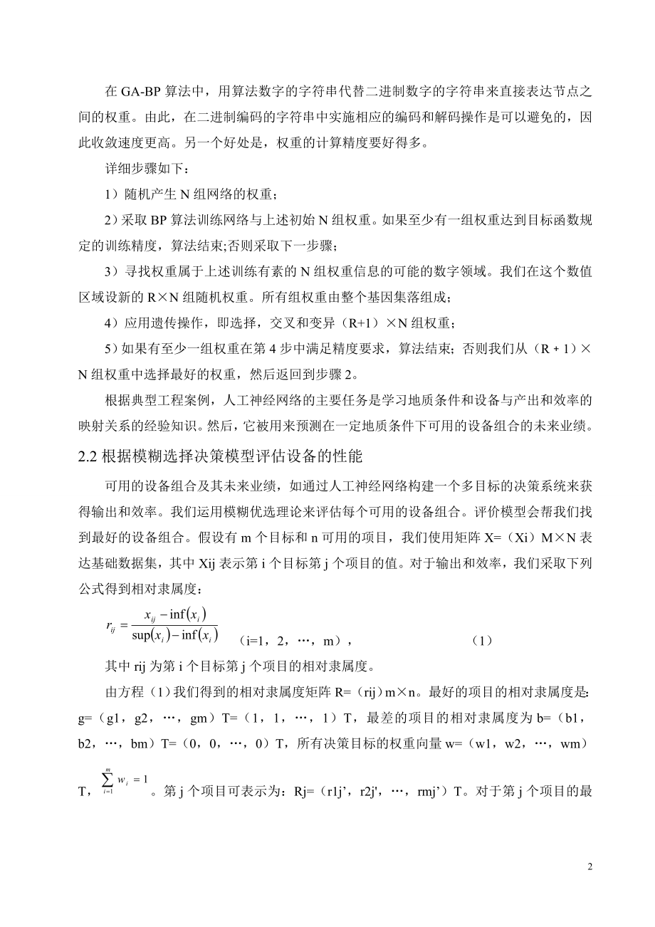 外文翻译-应用具有遗传算法和模糊选择模型的神经网络为全机械化采煤选择设备.doc_第2页