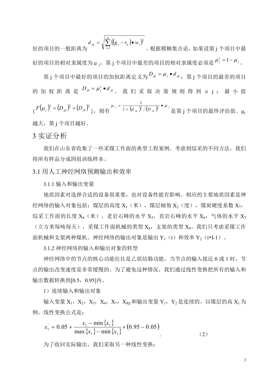 外文翻译-应用具有遗传算法和模糊选择模型的神经网络为全机械化采煤选择设备.doc_第3页