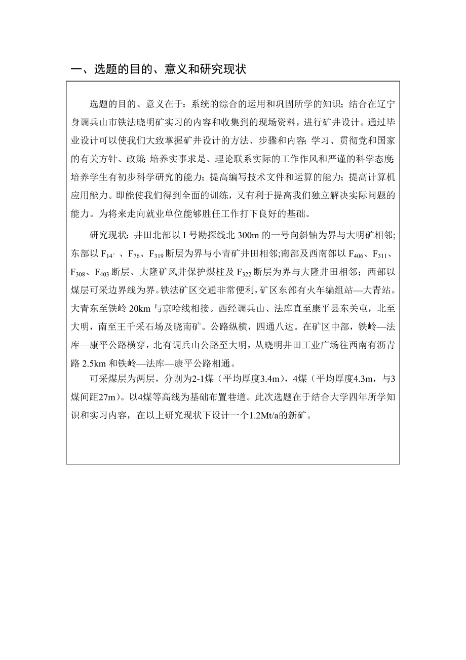 晓明3矿1.20Mta新井设计-开题报告.doc_第2页