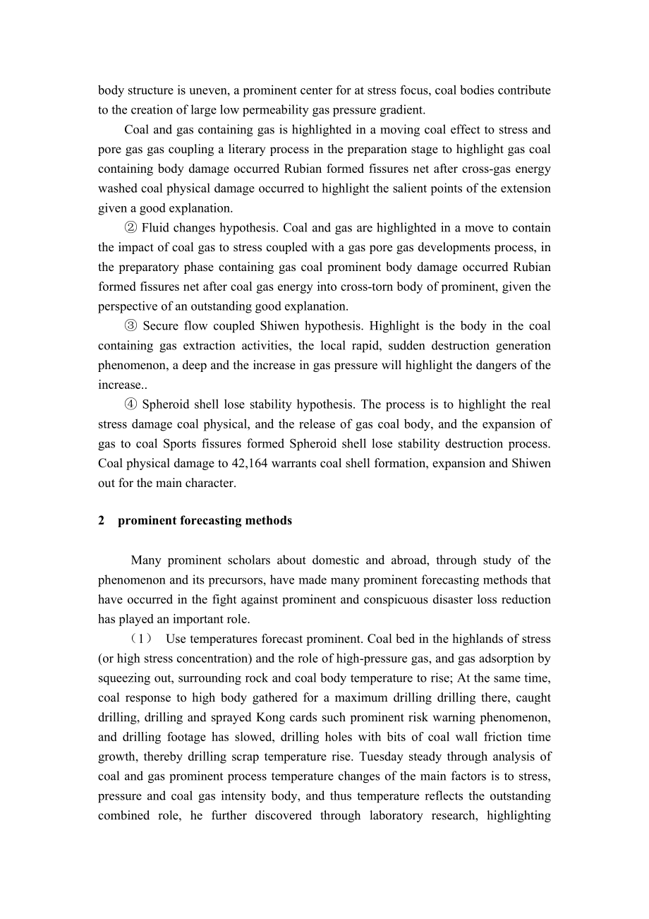 外文翻译-煤与瓦斯突出预报研究现状综述.doc_第2页