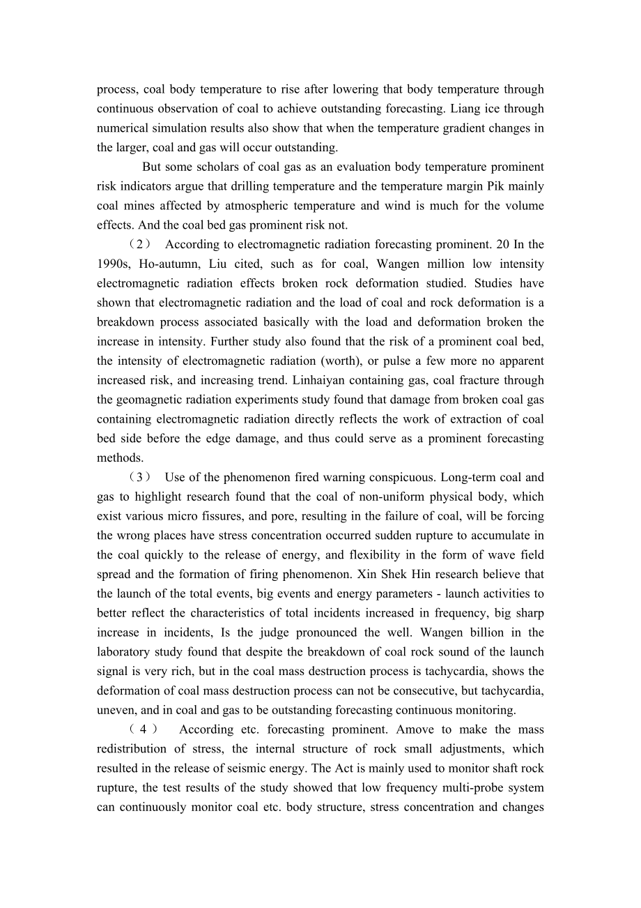 外文翻译-煤与瓦斯突出预报研究现状综述.doc_第3页