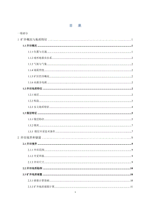 司马煤矿1.5Mta新井设计.docx