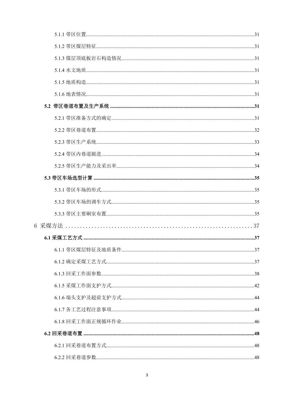司马煤矿1.5Mta新井设计.docx_第3页