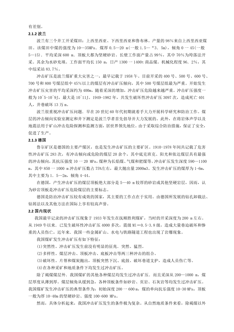 专题-浅析煤矿冲击矿压的防治.doc_第3页