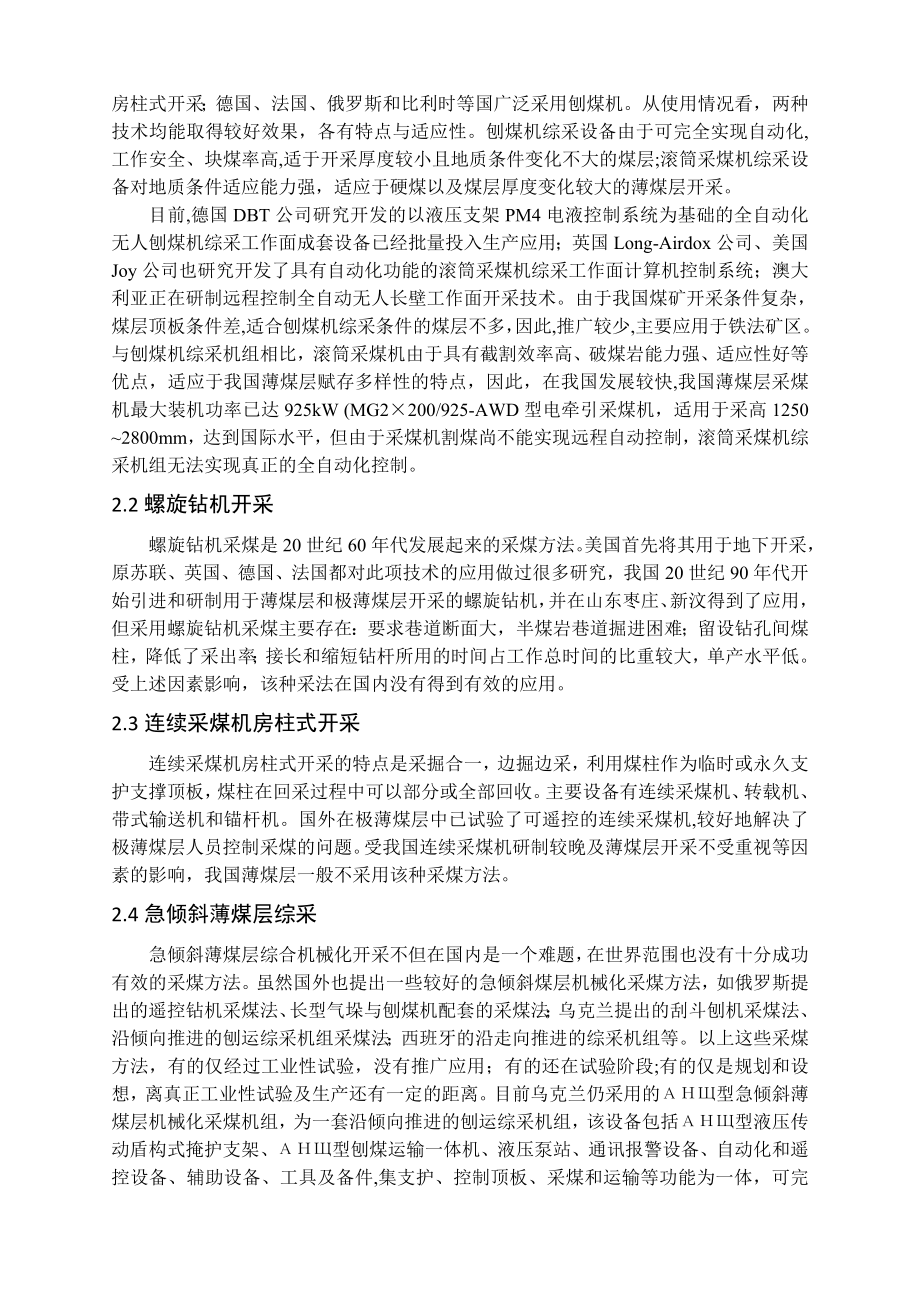 专题-关于薄煤层综采技术高产高效的探讨.doc_第3页