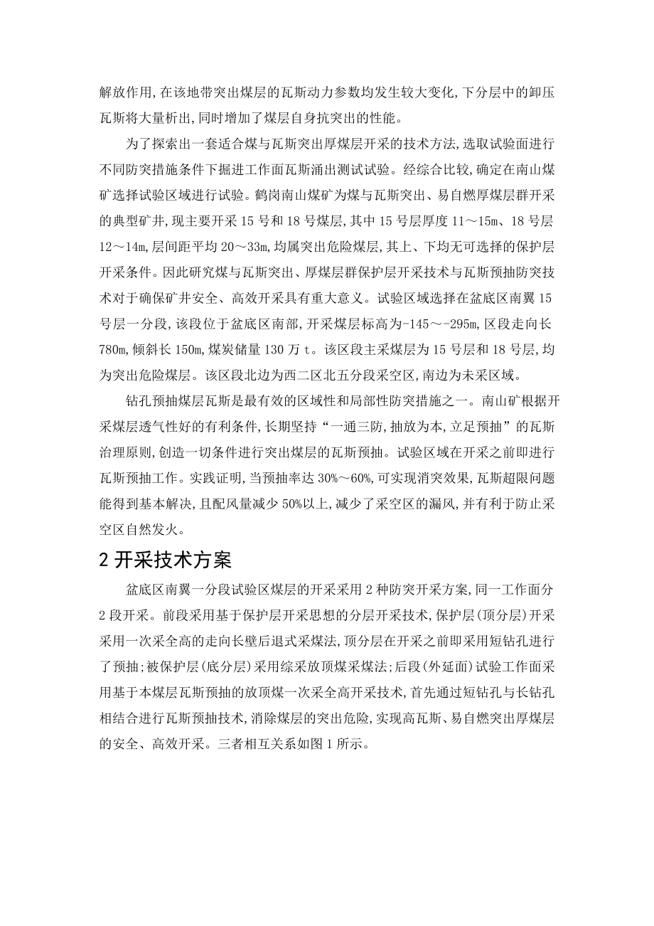外文翻译-保护层开采与先抽后采的综采面瓦斯涌出规律.doc_第2页