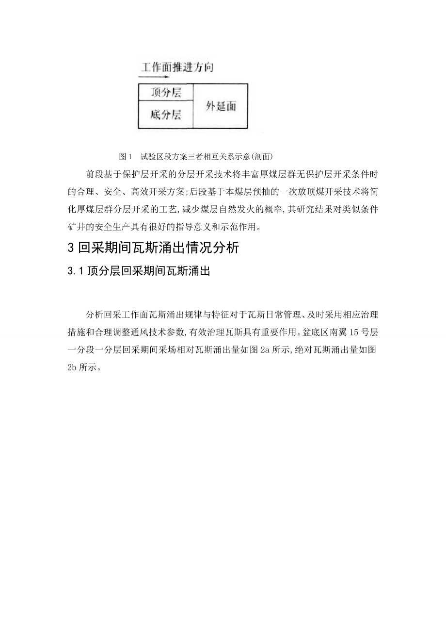 外文翻译-保护层开采与先抽后采的综采面瓦斯涌出规律.doc_第3页