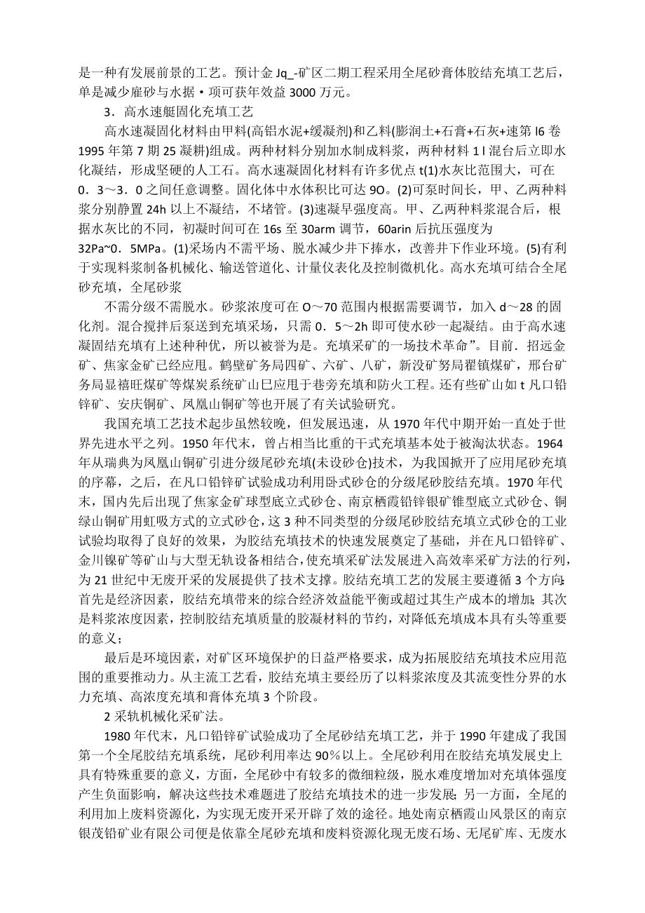 专题-充填工艺的分类及其适应性分析.doc_第3页