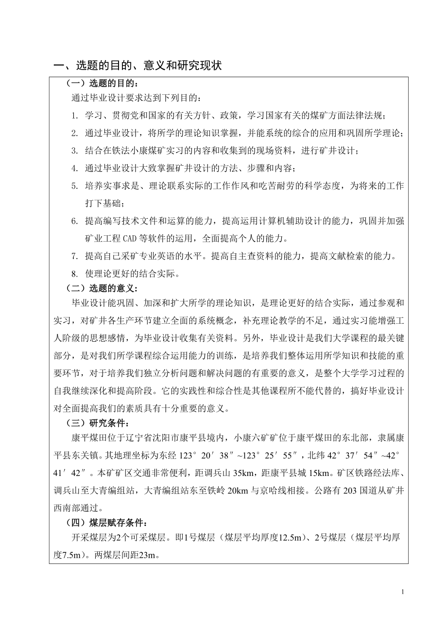 小康六矿3.0Mta新井设计-开题报告.doc_第3页