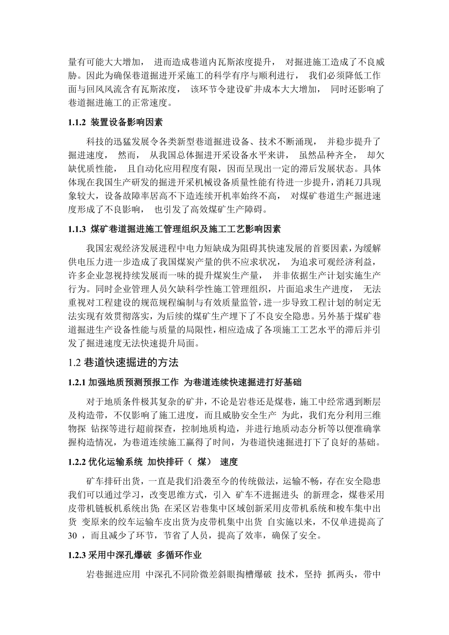 专题-巷道的快速掘进与支护技术.doc_第2页