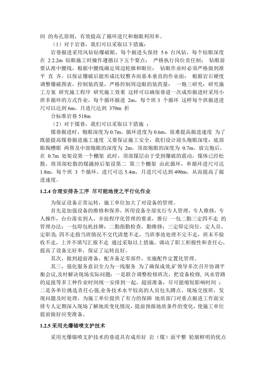 专题-巷道的快速掘进与支护技术.doc_第3页