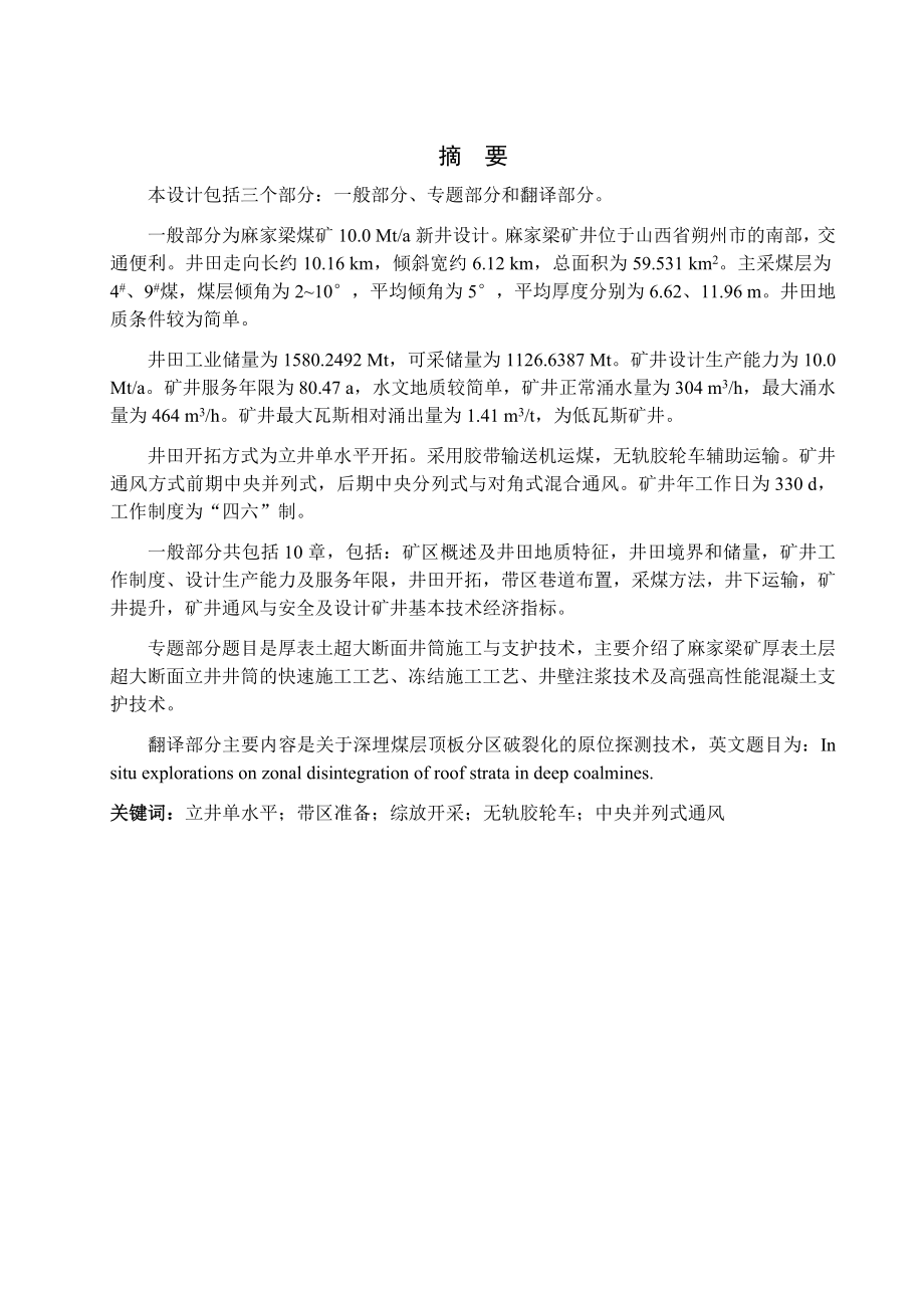 麻家梁煤矿10.0Mta新井设计.docx_第1页