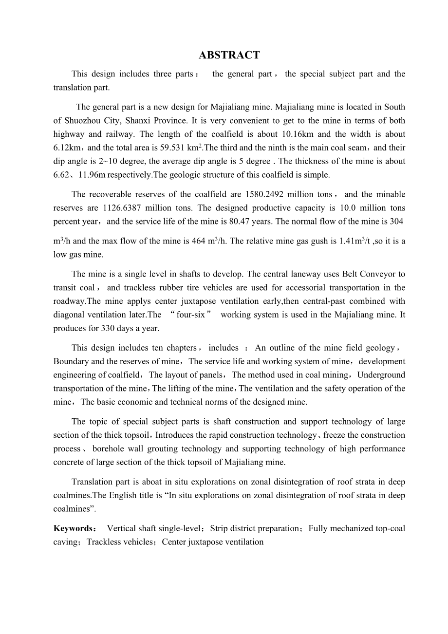 麻家梁煤矿10.0Mta新井设计.docx_第2页