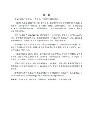 麻家梁煤矿10.0Mta新井设计.docx