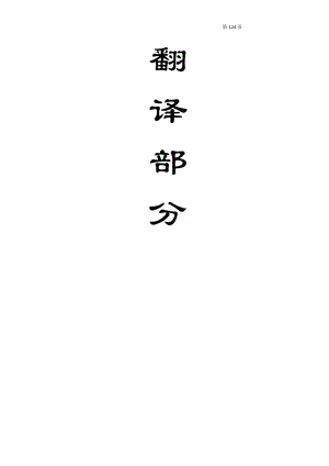 外文翻译-民用工程目的岩爆地震载荷模型.doc