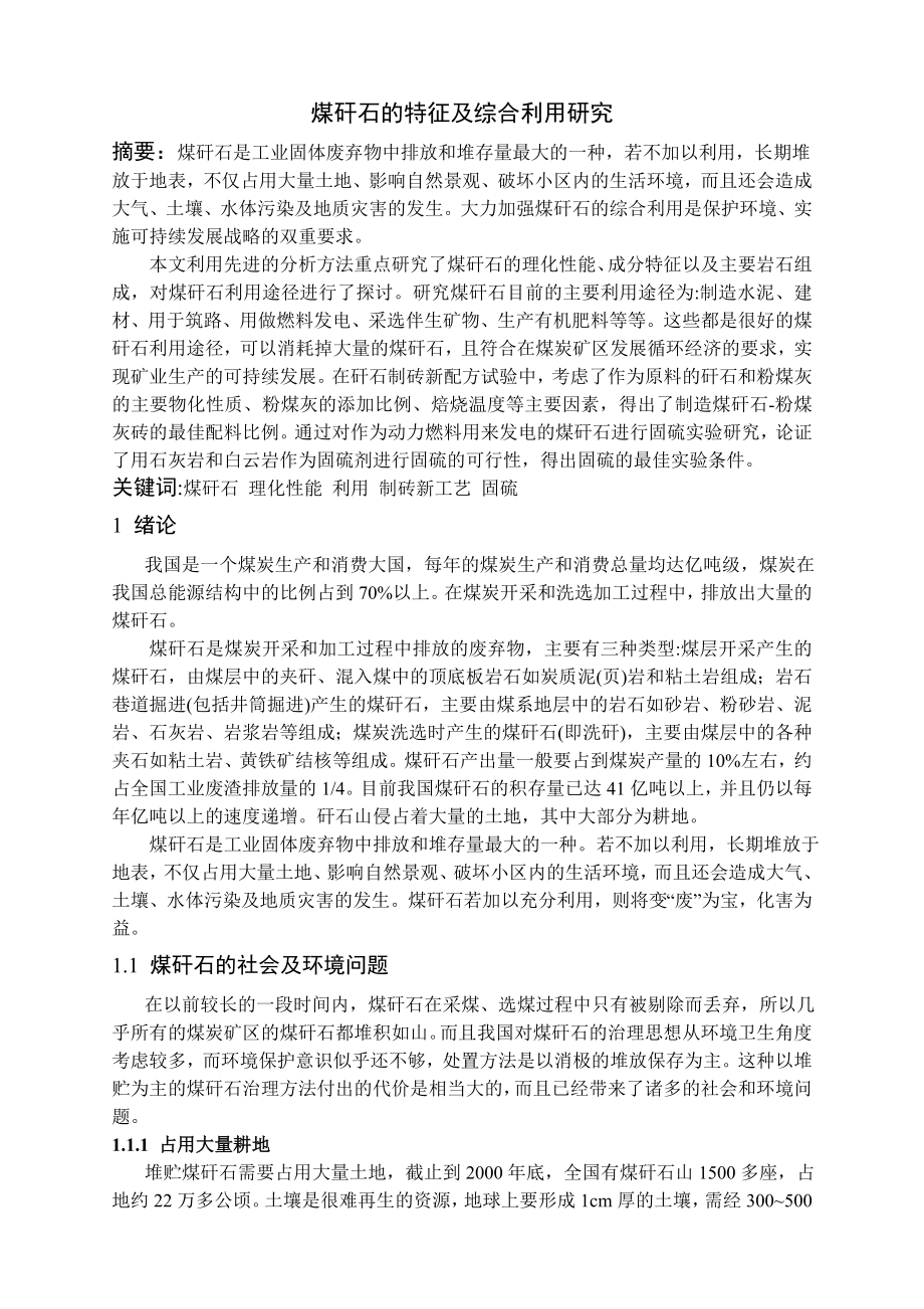 专题-煤矸石的特征及综合利用研究.doc_第2页