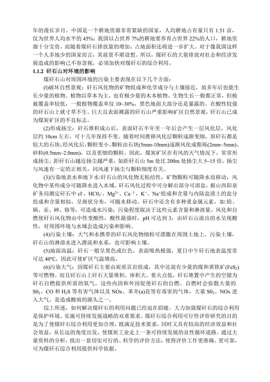 专题-煤矸石的特征及综合利用研究.doc_第3页