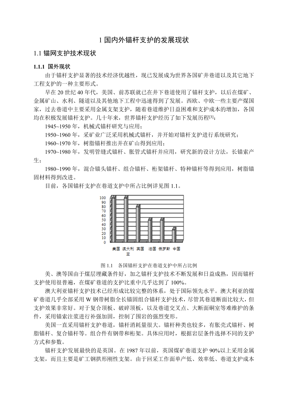 专题-锚网支护巷道顶板事故类型分析.doc_第3页