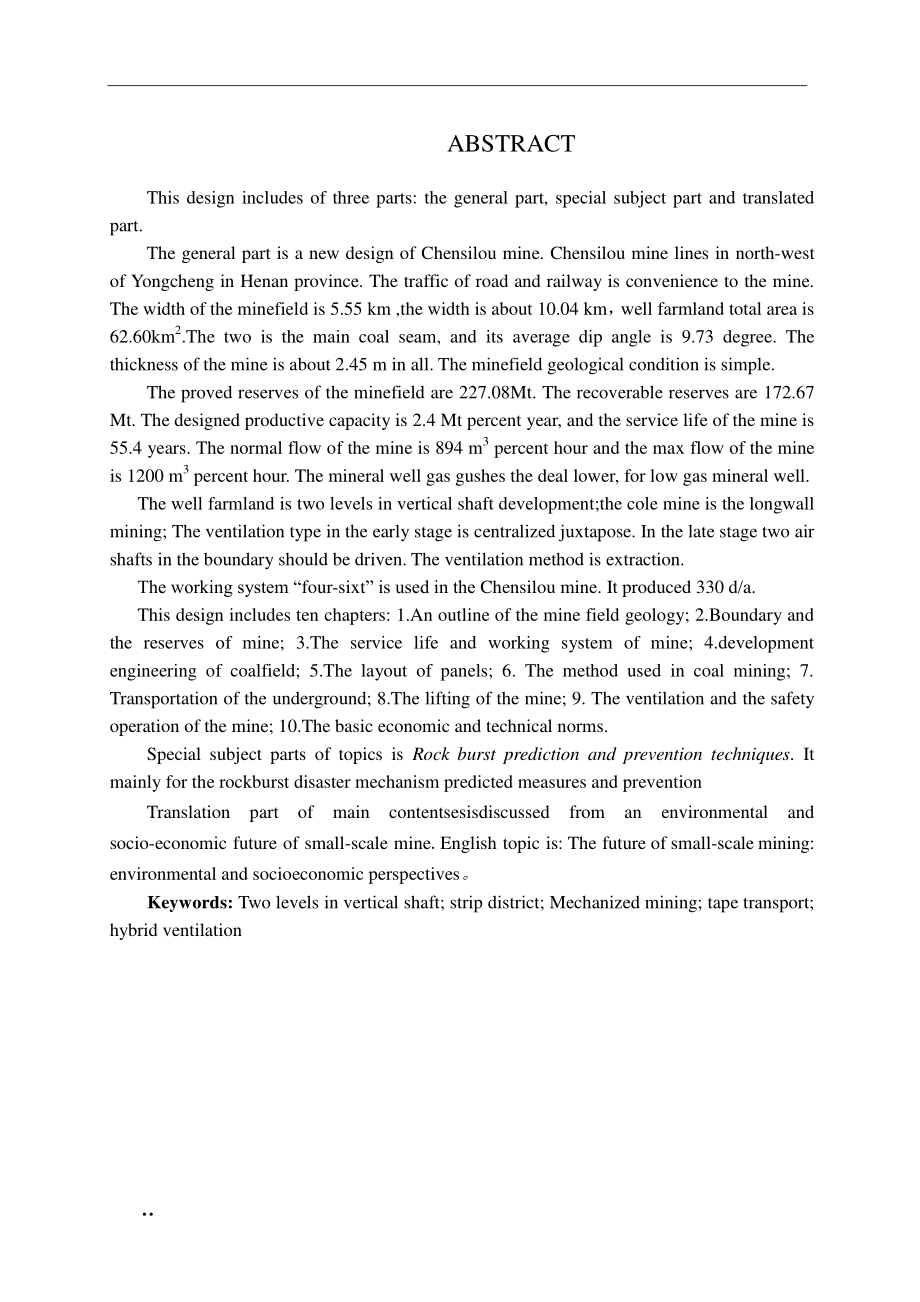 陈四楼煤矿4.0Mta新井设计.pdf_第2页