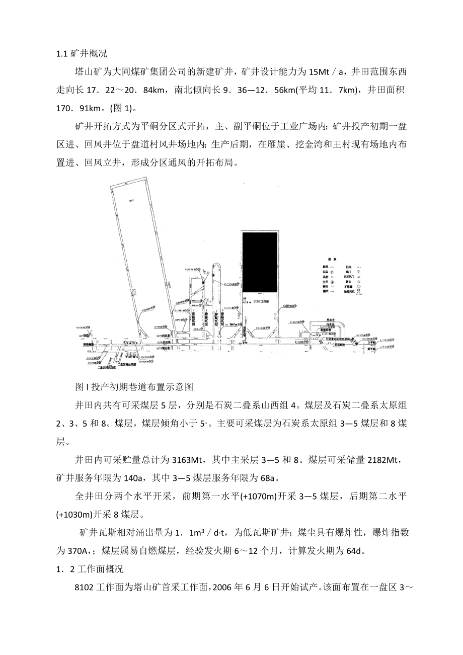外文翻译-塔山矿石炭系特厚煤层综采放顶煤防治自然火灾的实践.doc_第2页