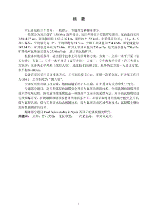 刘庄煤矿1.5Mta新井设计.doc