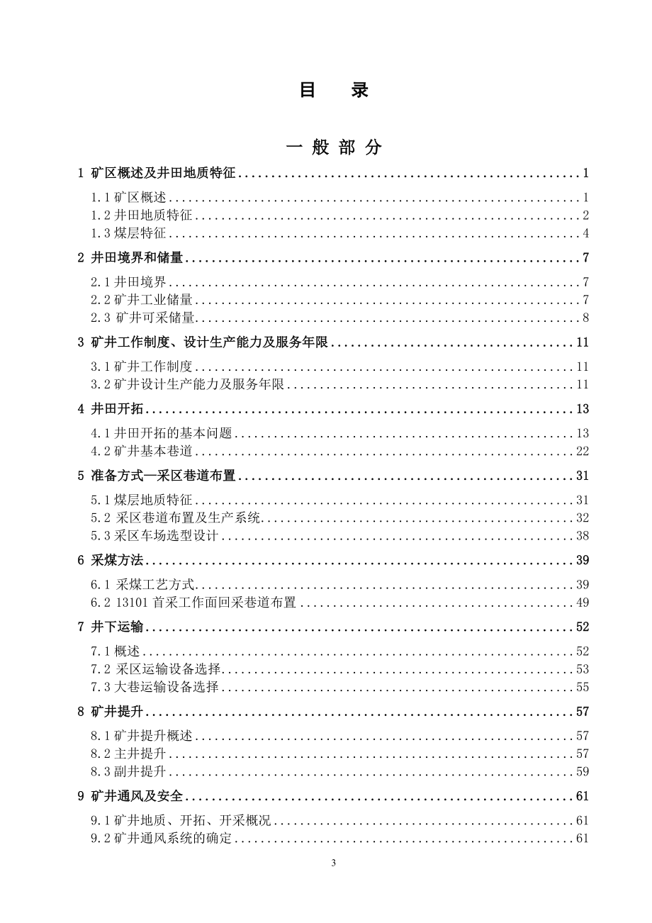 刘庄煤矿1.5Mta新井设计.doc_第3页