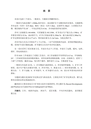 涡北煤矿1.5Mta新井设计.docx