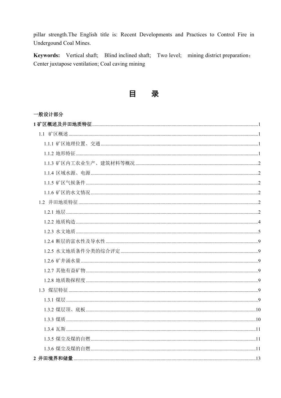 涡北煤矿1.5Mta新井设计.docx_第3页