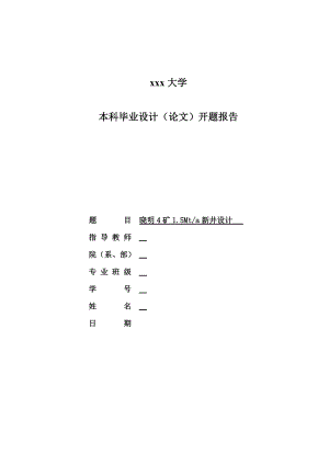 在煤的浮选过程中物理与化学的相互作用-开题报告.doc