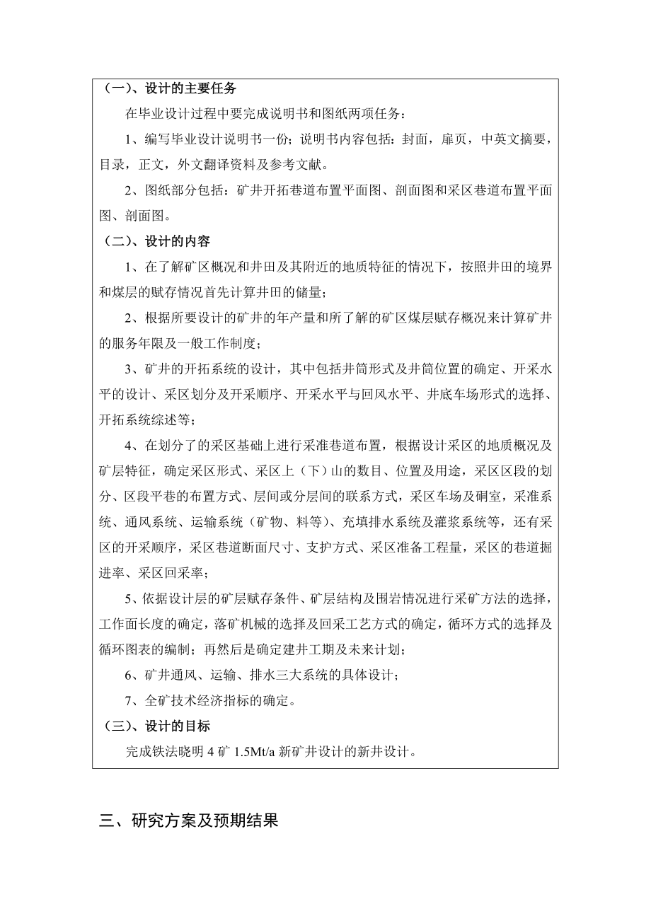 在煤的浮选过程中物理与化学的相互作用-开题报告.doc_第3页