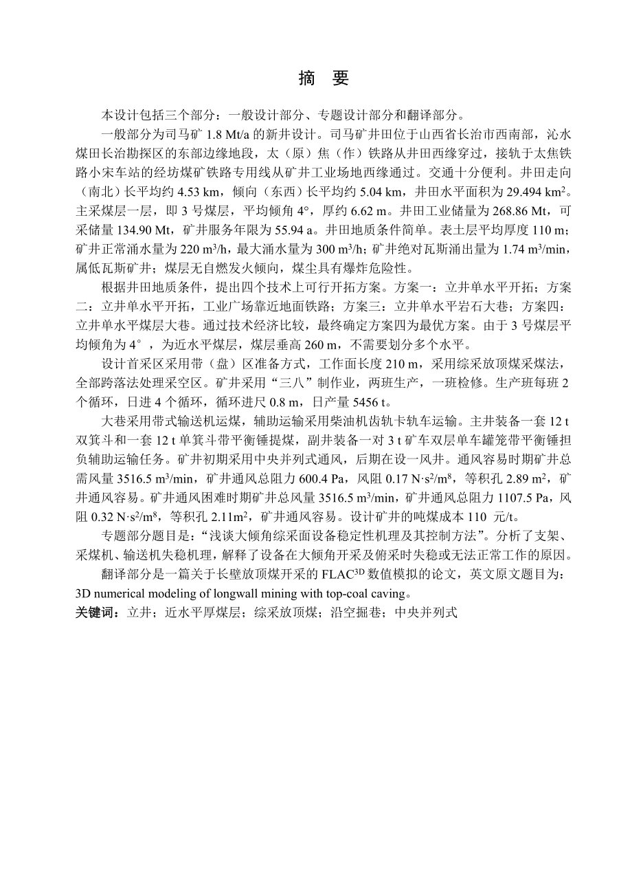 司马煤矿1.8Mta新井设计.doc_第1页