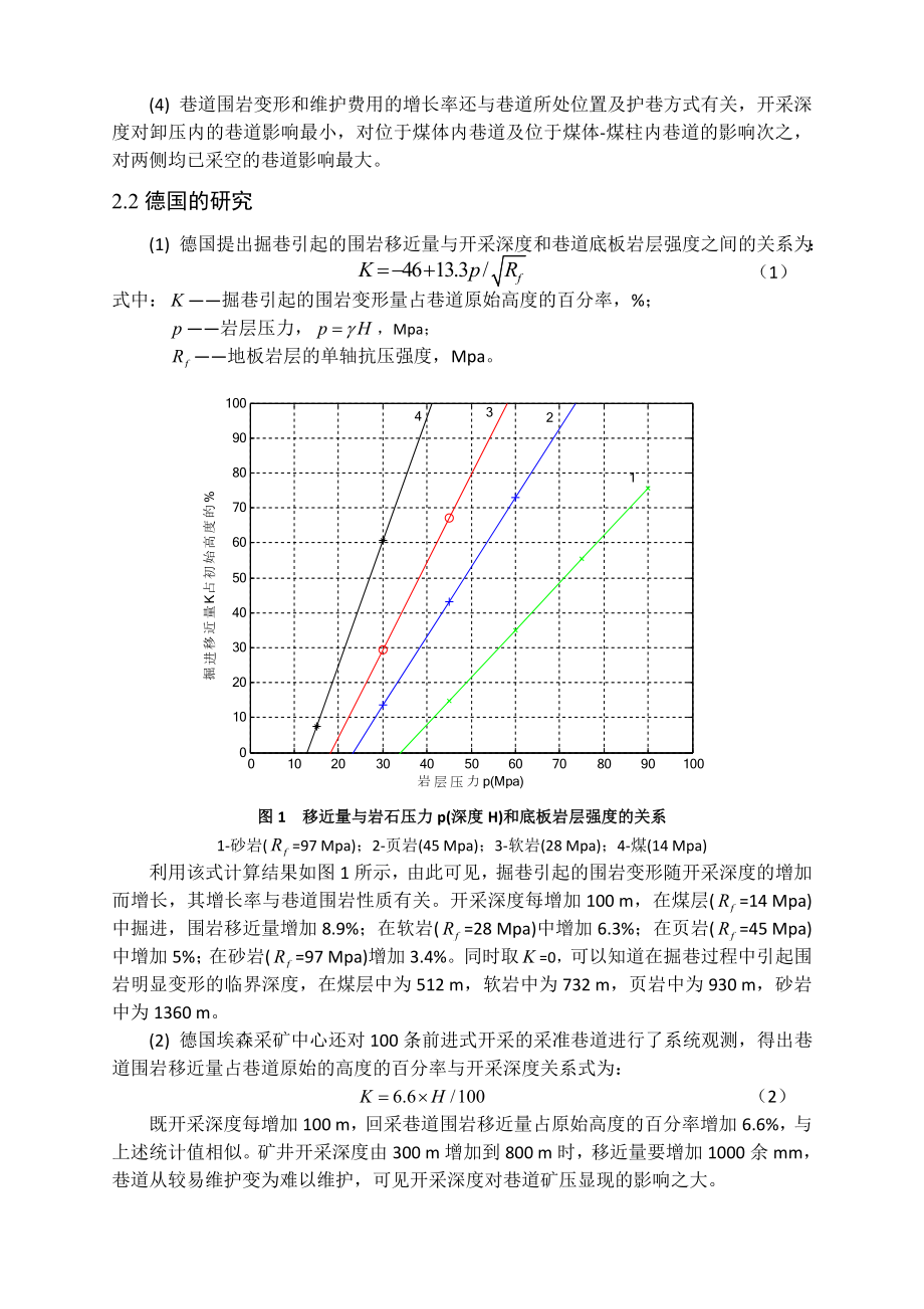 专题-祁东煤矿深井巷道锚杆支护技术研究.doc_第3页