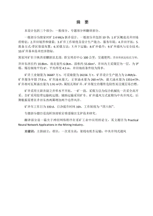 煤矿2.4Mta新井设计.docx