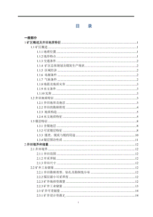 色连煤矿5.0Mta新井设计.doc