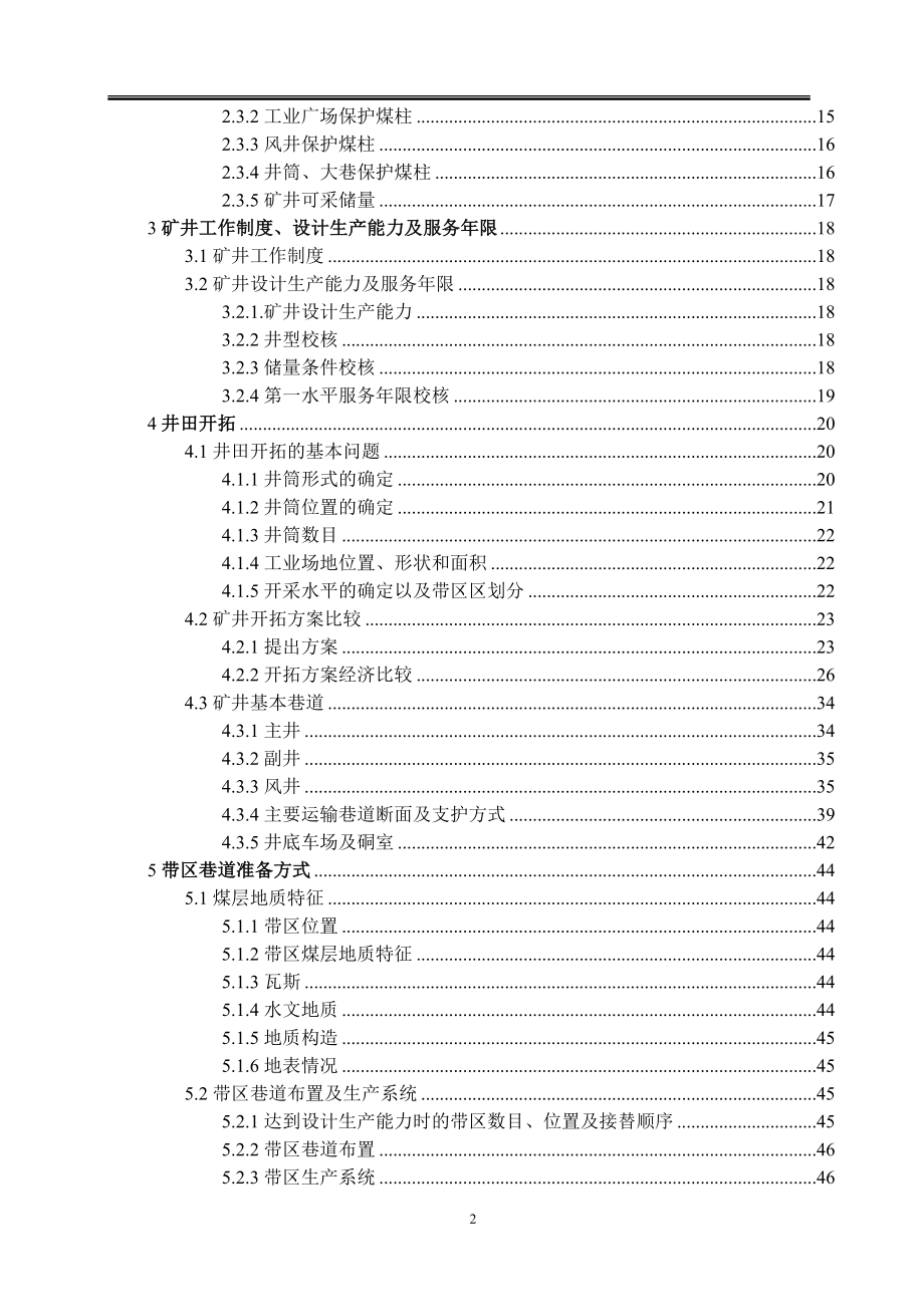 色连煤矿5.0Mta新井设计.doc_第2页