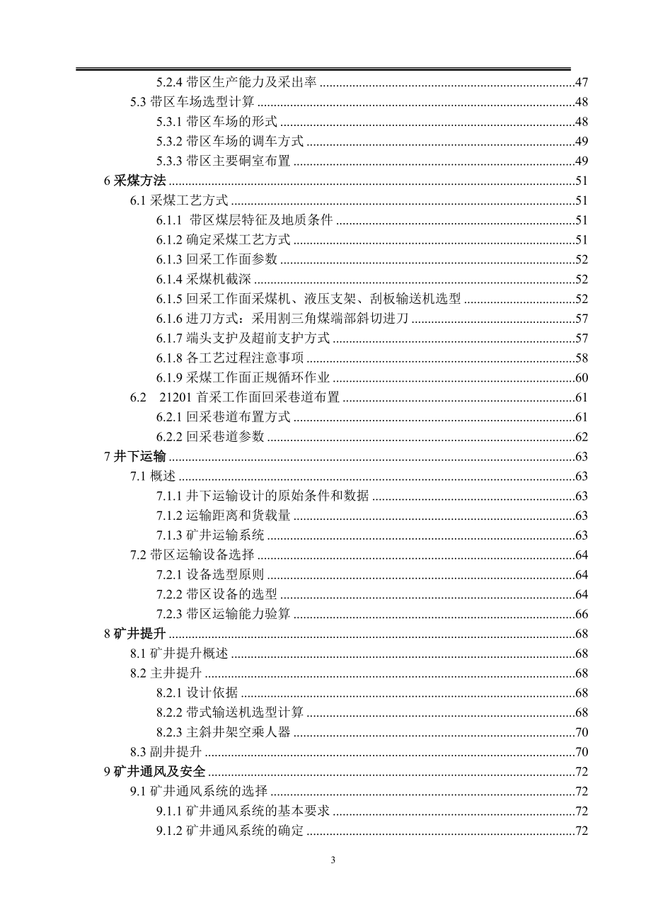 色连煤矿5.0Mta新井设计.doc_第3页