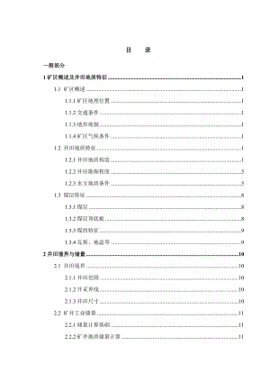 祁东矿1.8Mta新井设计.docx