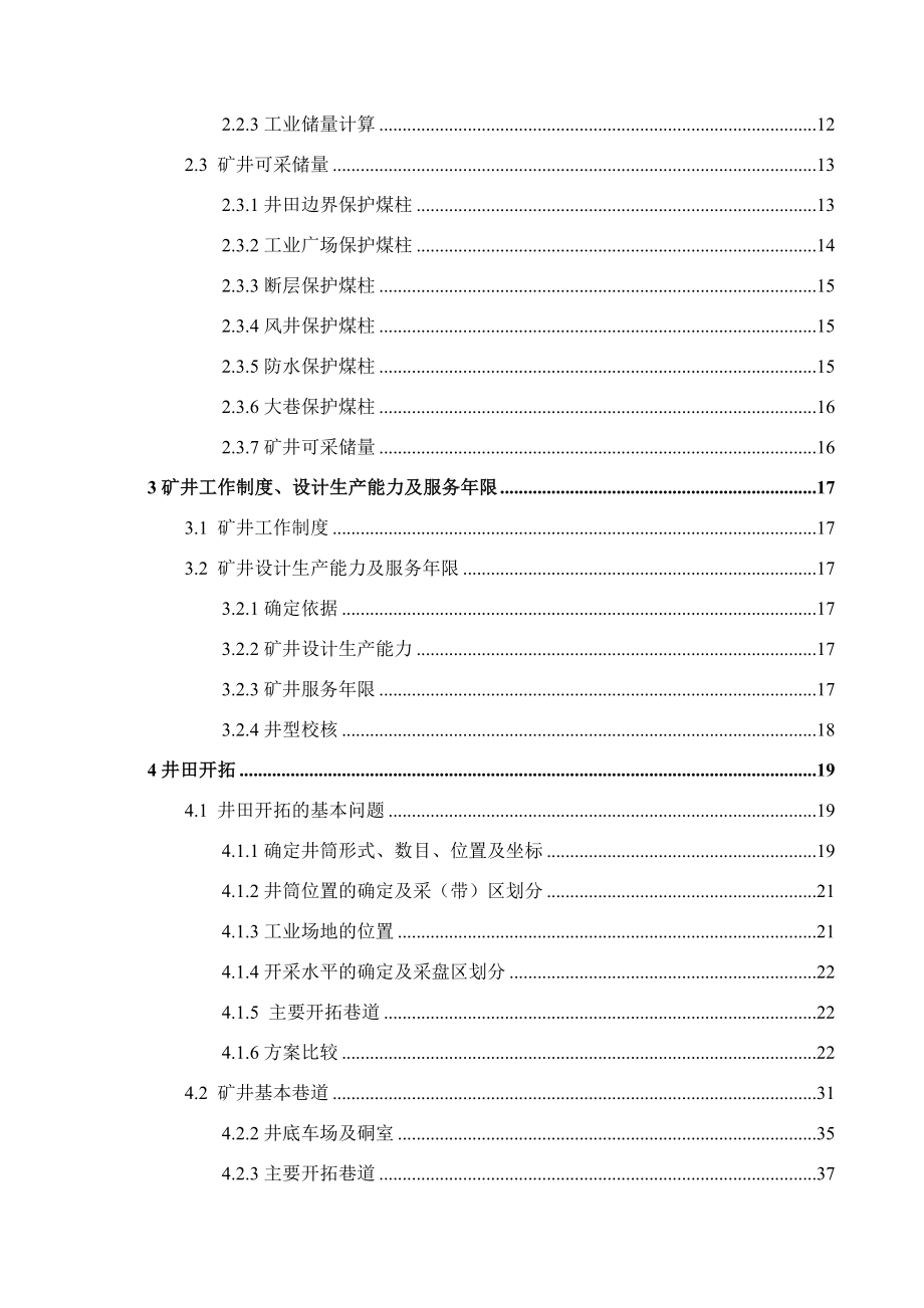 祁东矿1.8Mta新井设计.docx_第2页