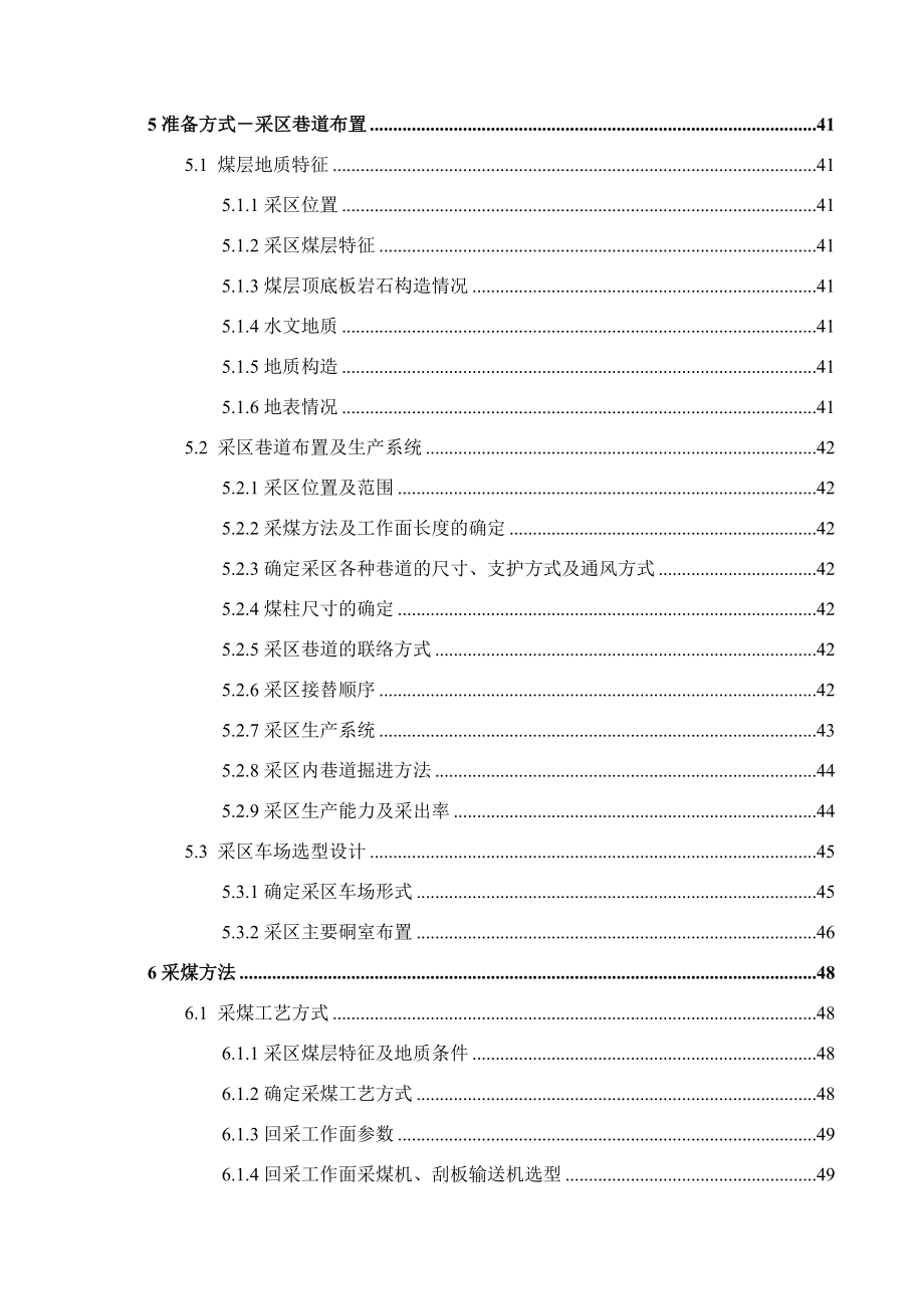 祁东矿1.8Mta新井设计.docx_第3页