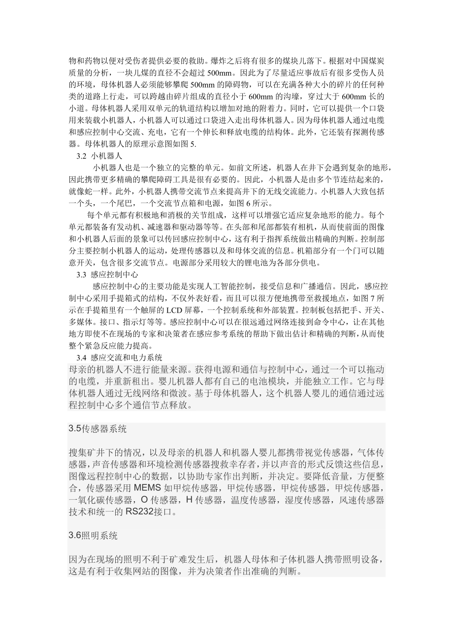 外文翻译-关于机器人在矿山救援中应用的研究.doc_第3页