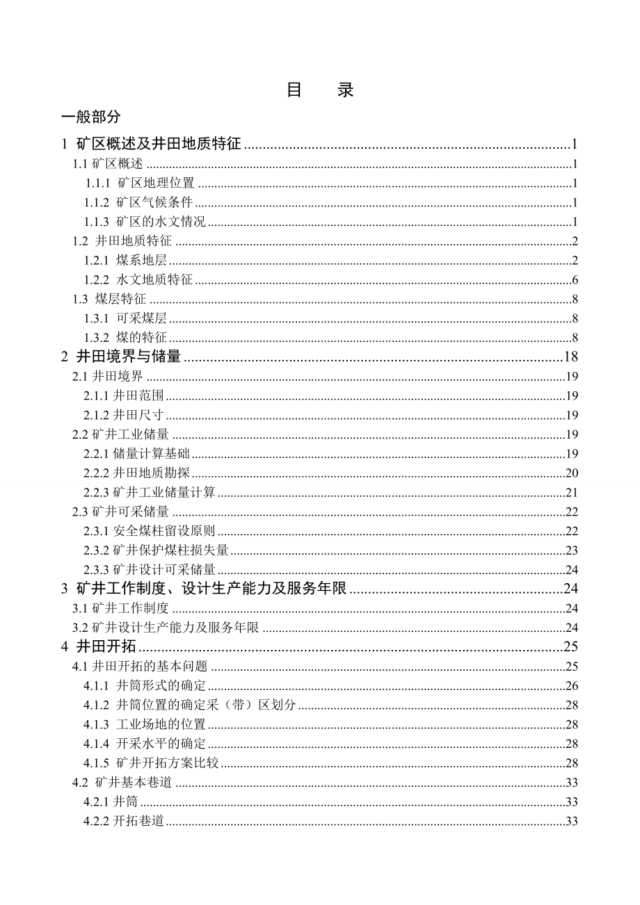 耿村煤矿1.5Mta新井设计.doc_第3页