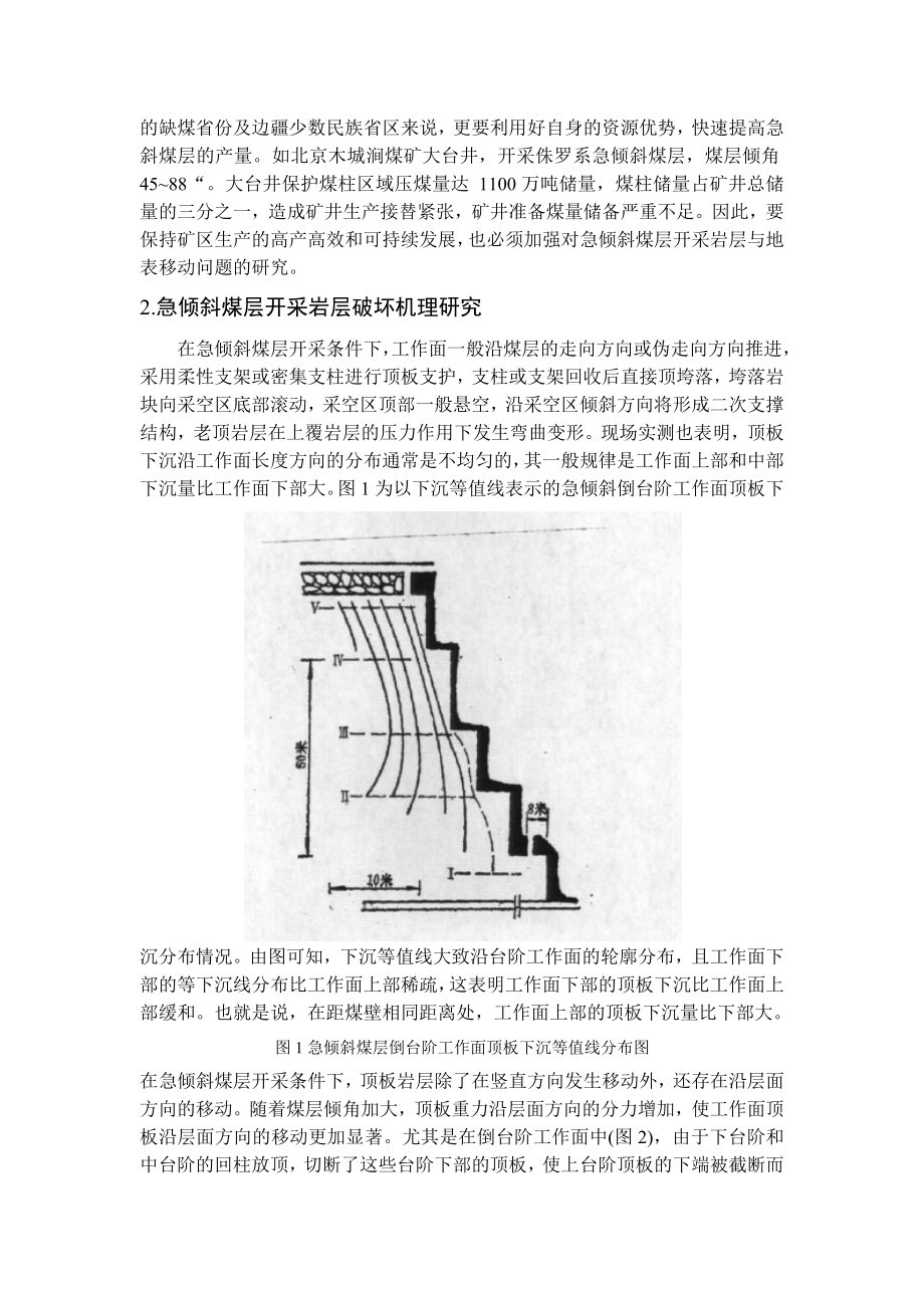 专题-急倾斜煤层工作面三带分布特征分析.doc_第3页