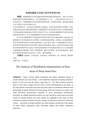 专题-急倾斜煤层工作面三带分布特征分析.doc