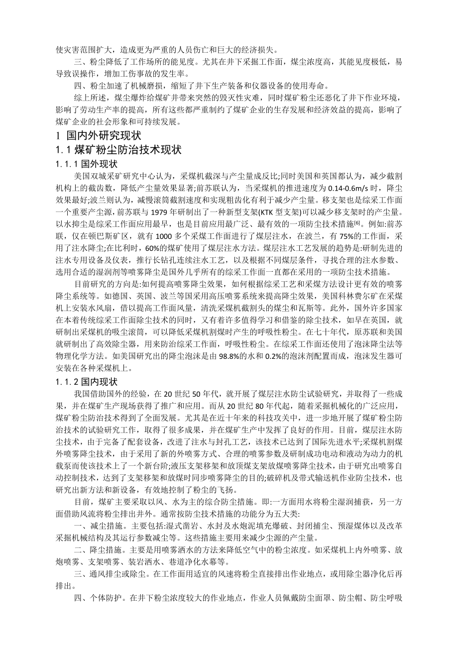 专题-煤矿粉尘防治技术研究.doc_第3页