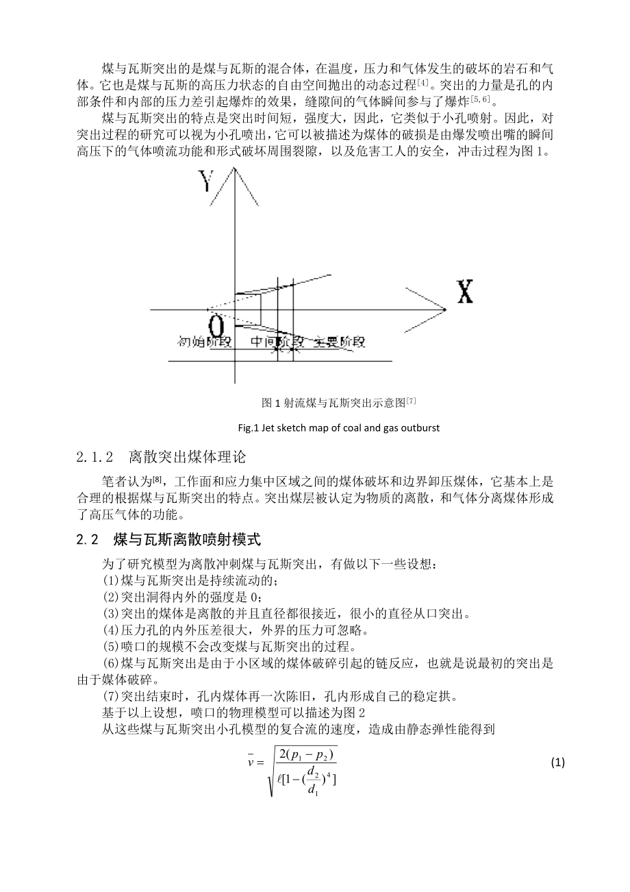 外文翻译-突出孔口的规模对煤与瓦斯突出的影响.doc_第2页