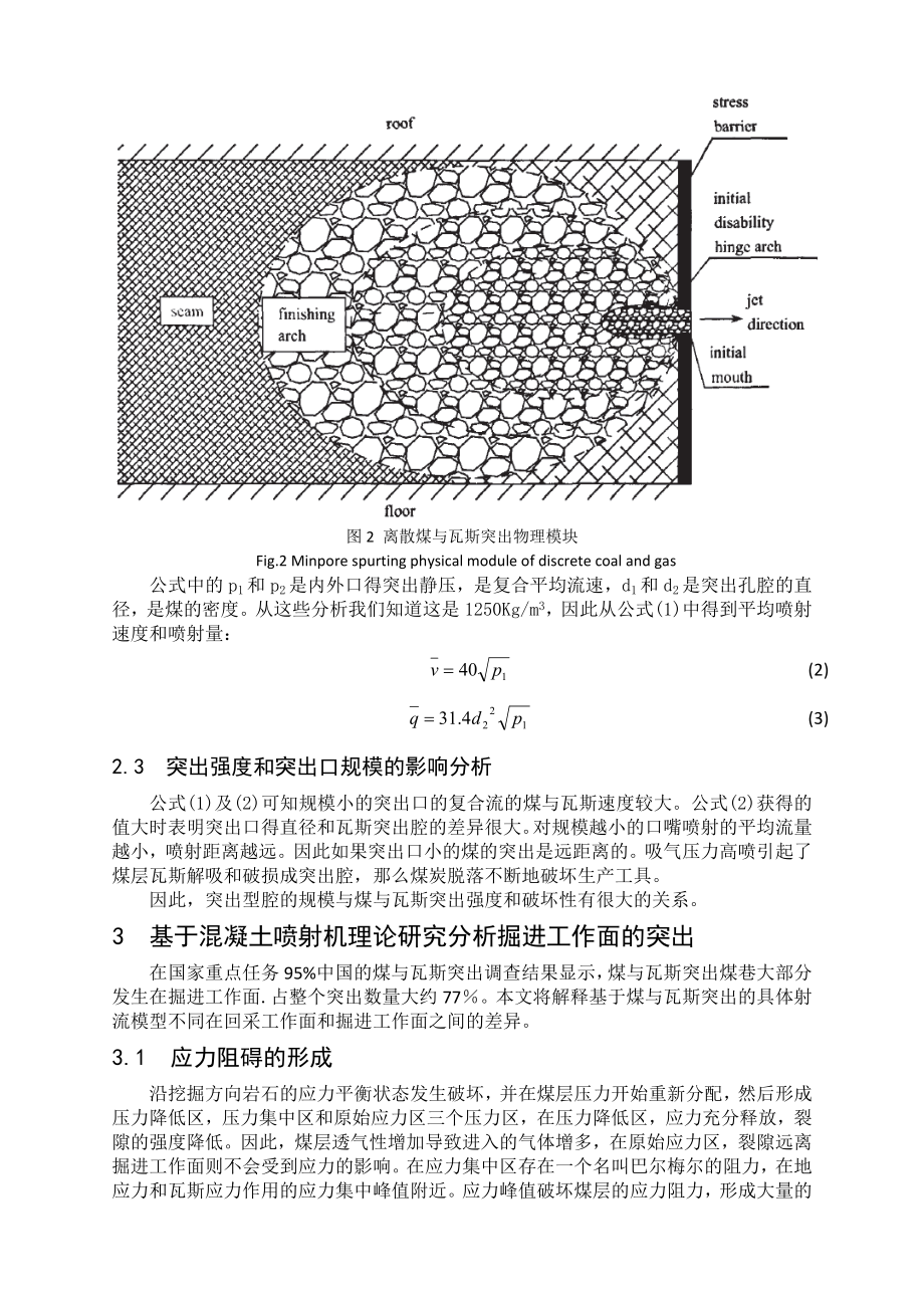 外文翻译-突出孔口的规模对煤与瓦斯突出的影响.doc_第3页