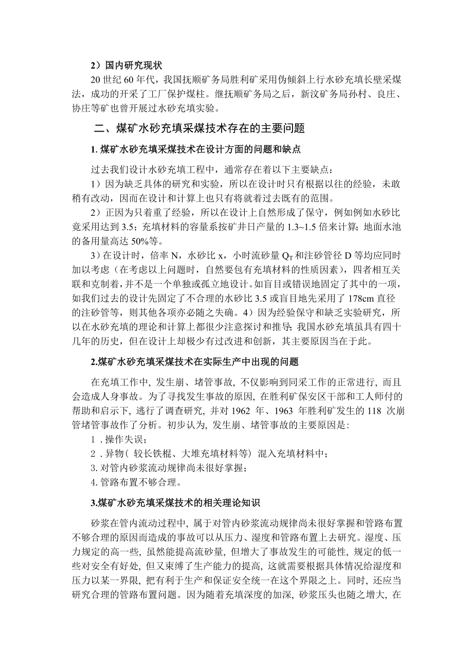 专题-煤矿水砂充填采煤技术分析.doc_第2页