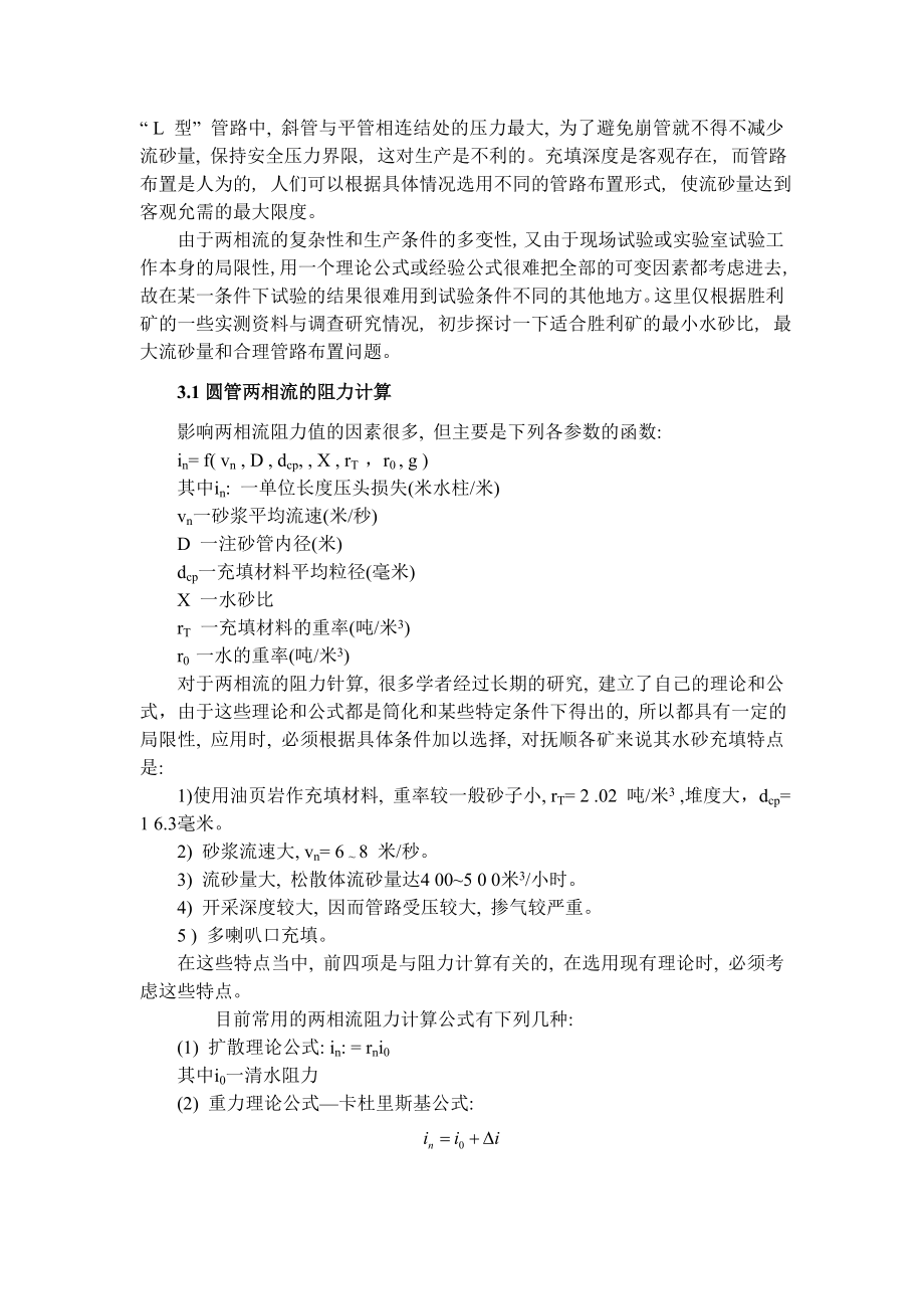 专题-煤矿水砂充填采煤技术分析.doc_第3页
