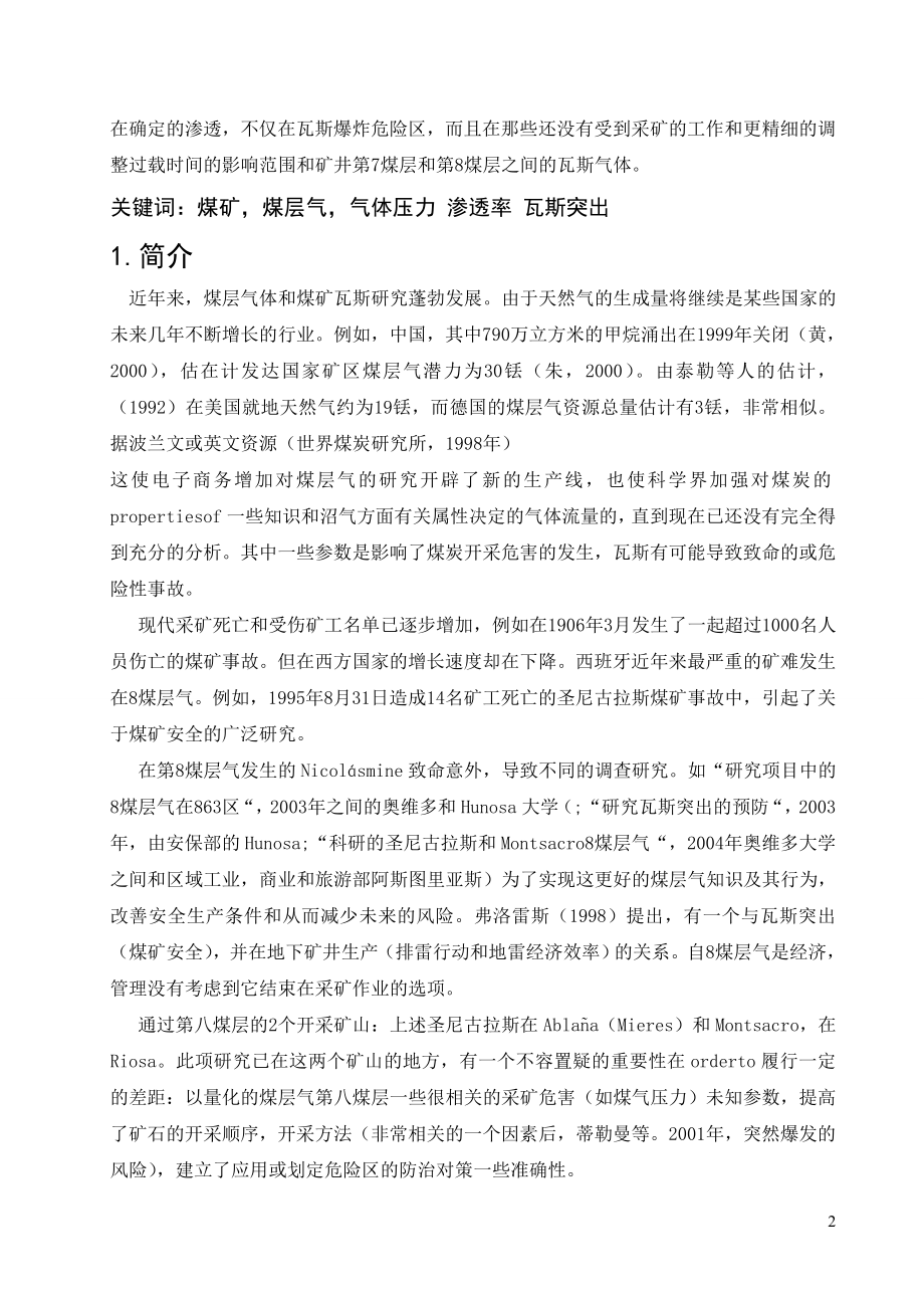 外文翻译-西班牙 Riosa–Olloniego煤矿瓦斯预防和治理.doc_第2页