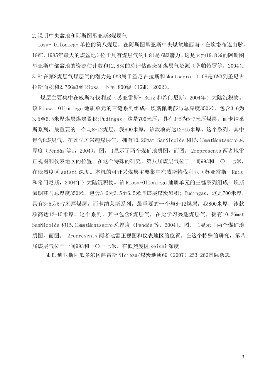 外文翻译-西班牙 Riosa–Olloniego煤矿瓦斯预防和治理.doc_第3页